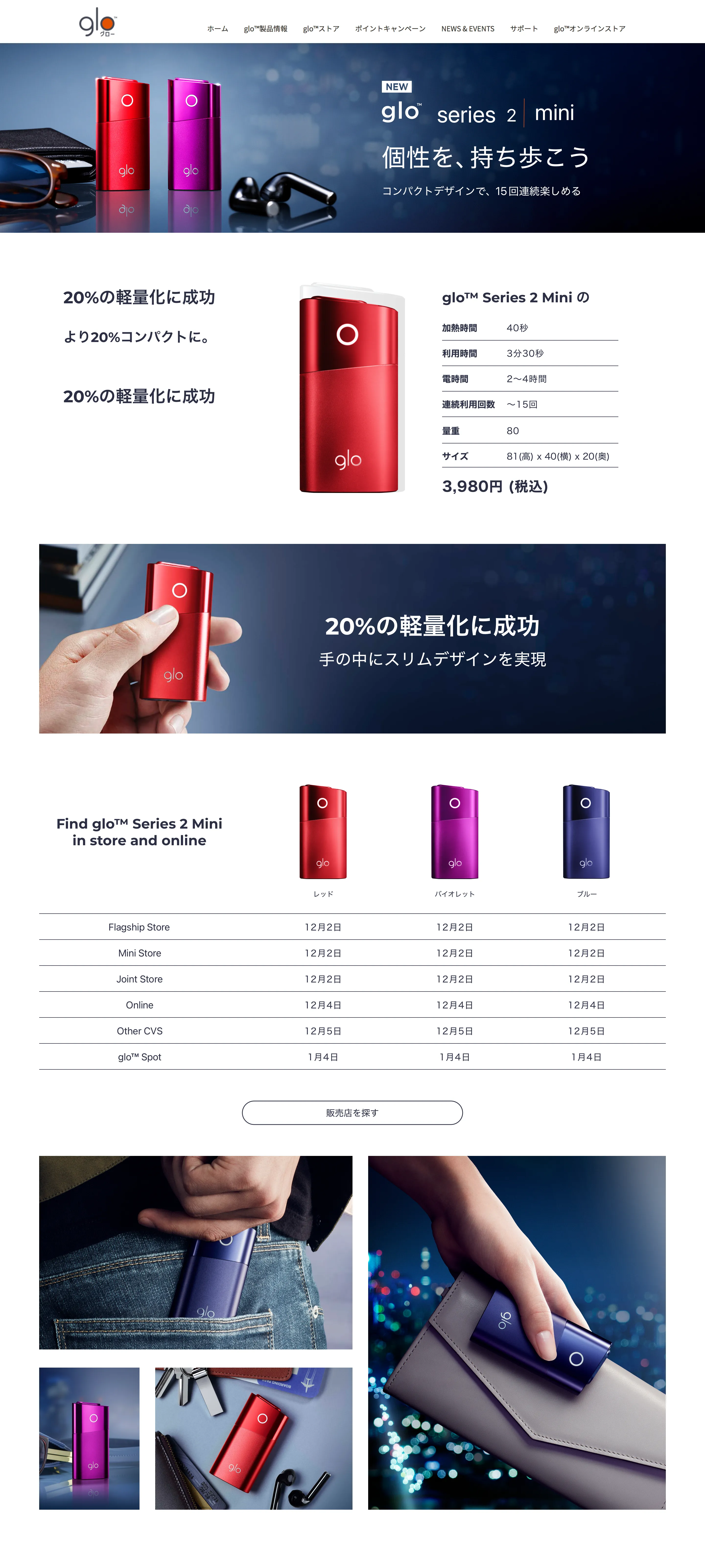 glo Series 2 Mini product page design