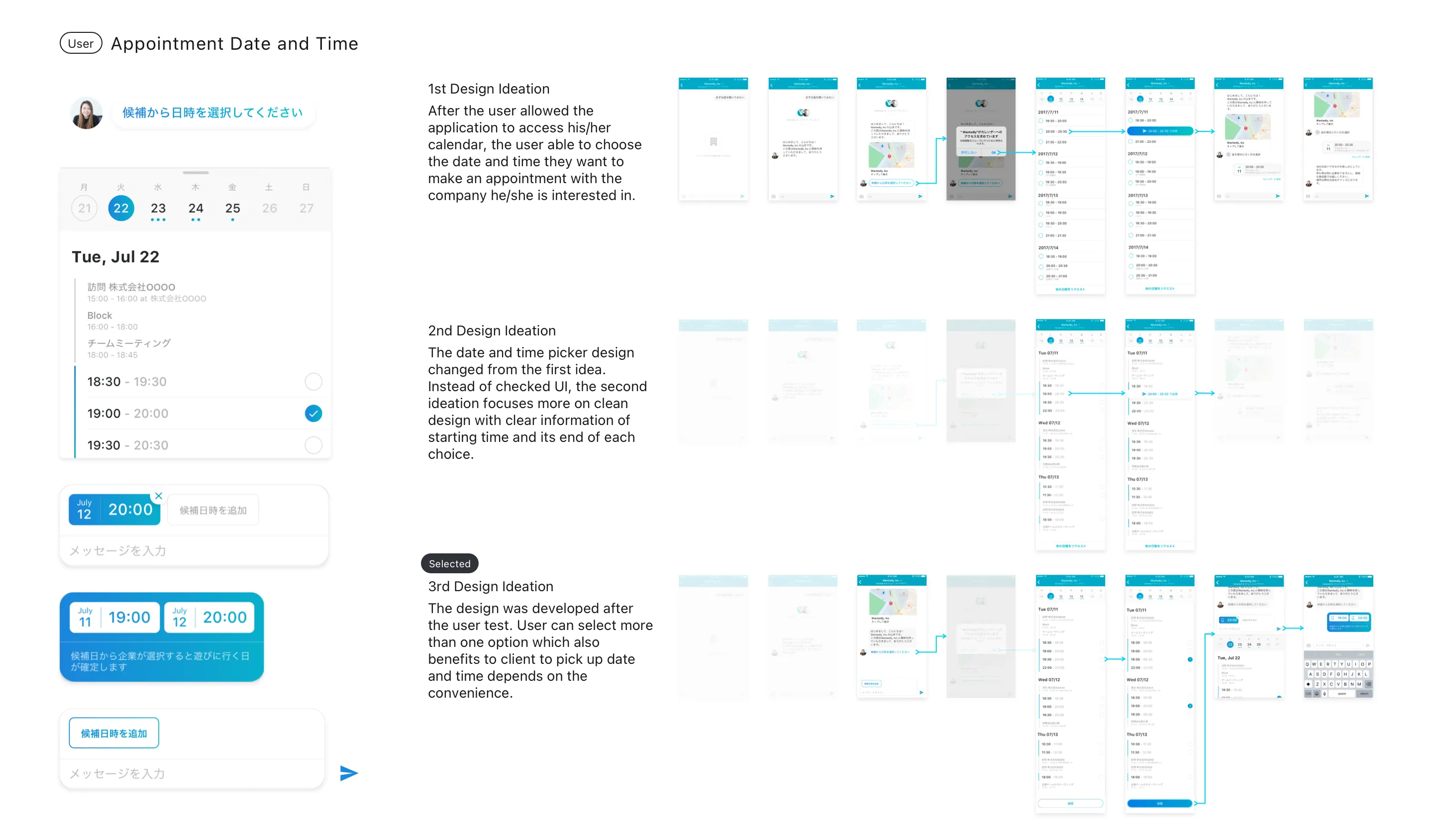 Wantedly Visit appointment booking — user side